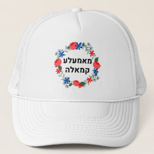Hebreeuws Mamala Kamala HELEMAAL WEG!! Trucker Pet