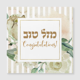 Hebreeuws Mazal Tov - Gefeliciteerd! Waterverf