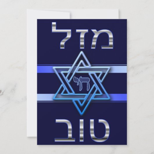 Hebreeuws Mazal Tov Kaart in Silver op blauw (Voorkant)