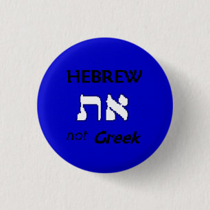 Hebreeuws Niet Grieks Ronde Button 3,2 Cm