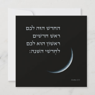 Hebreeuws Rosh Chodesh New Moon Torah Quote Exodus