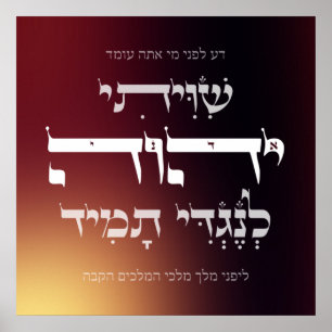 Hebreeuws Shiviti - Joodse Inspirerend Kunst Poster