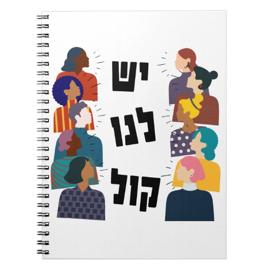 Hebreeuws: We hebben een stem! Joodse feministisch Notitieboek (Voorkant)