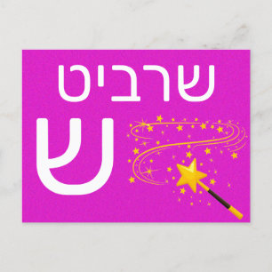Hebreeuwse ש briefkaart