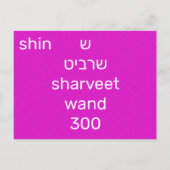 Hebreeuwse ש briefkaart (Achterkant)