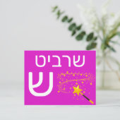 Hebreeuwse ש briefkaart (Staand voorkant)