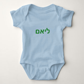 Hebreeuwse baby - Liam Romper
