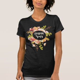Hebreeuwse Eshet Chayil Vrouw van Dapperheid Joods T-shirt
