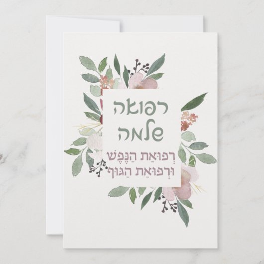 Hebreeuwse gebeden voor de genezing van de zieke (Voorkant)