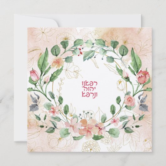 Hebreeuwse gebeden voor het genezen van de zieke b (Voorkant)