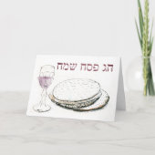 Hebreeuwse Groet Pesach Passover Kaart (Voorkant)