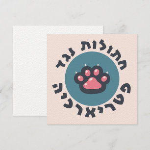 Hebreeuwse katten tegen de patriarchie joodse femi kaart