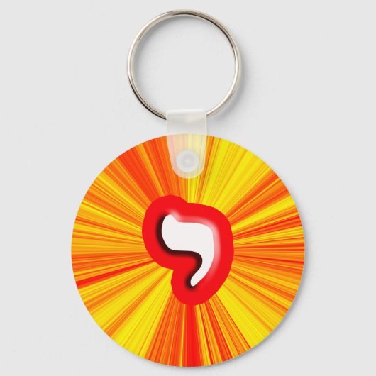 Hebreeuwse letter "Yud" Sleutelhanger (Voorkant)