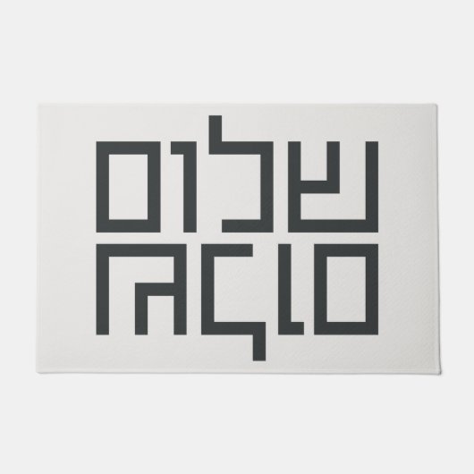 Hebreeuwse Typografie: Shalom Shalom Deurmat (Voorkant)