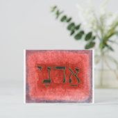 HEBREW Adonai Lord Briefkaart (Staand voorkant)