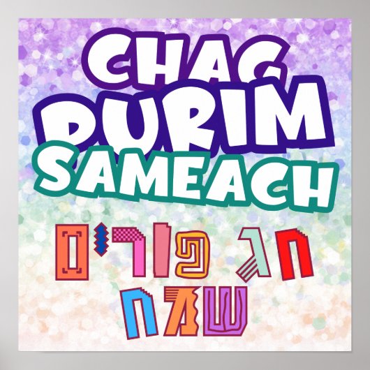 Hebrew Chag Purim Sameach Joyful Colorful Poster (Voorkant)