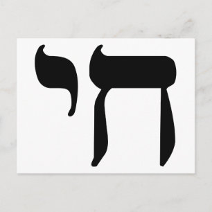 Hebrew Chai-symbool Briefkaart