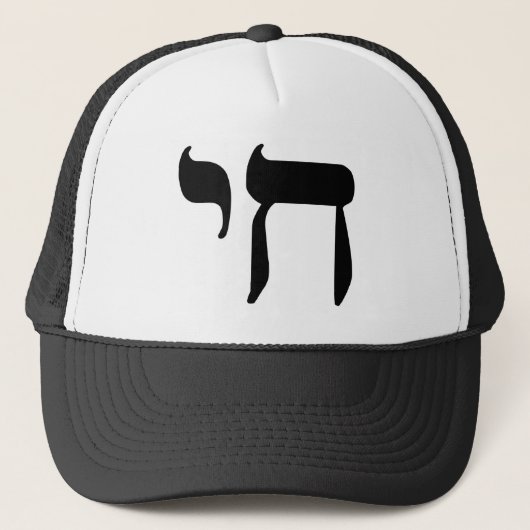 Hebrew Chai-symbool Trucker Pet (Voorkant)