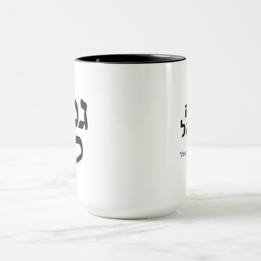 Hebrew Gemara Kup Funny Talmud Scholar Mok (Midden)