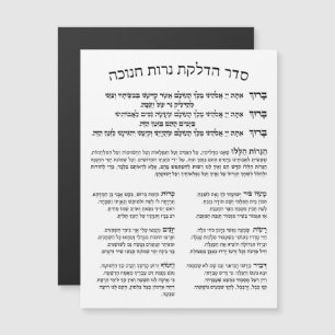 Hebrew Hadlakat Nerot Chanukah - Blessings Menorah