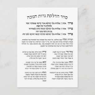 Hebrew Hadlakat Nerot Chanukah - Blessings Menorah Briefkaart