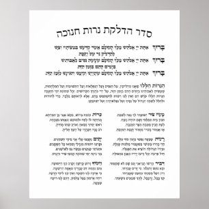 Hebrew Hadlakat Nerot Chanukah - Blessings Menorah Poster
