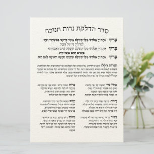 Hebrew Hadlakat Nerot Chanukah - Blessings Menorah Programma
