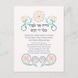 Hebrew Modeh Ani Jewish Morning Gratitude Prayer Briefkaart