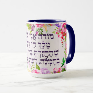 Hebrew Modeh Ani Jewish Morning Gratitude Prayer Mok