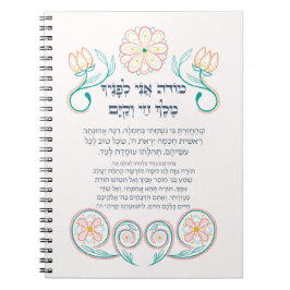 Hebrew Modeh Ani Jewish Morning Gratitude Prayer Notitieboek