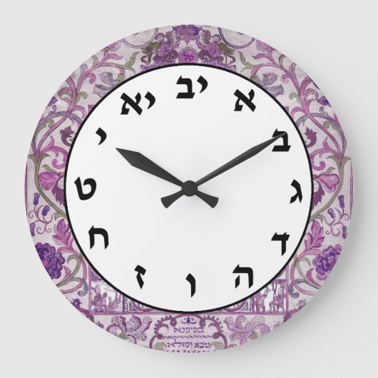Hebrew Number Horloge juive Lettres violettes flor (Recto)