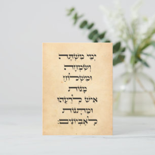 Hebrew Purim Megillat Esther Quote "Yemey Mishte" Feestdagenkaart