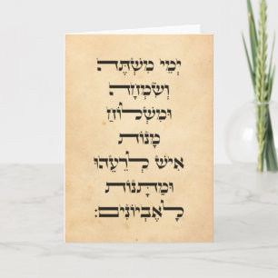 Hebrew Purim Megillat Esther Quote "Yemey Mishte" Kaart