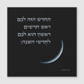 Hebrew Rosh Chodesh New Moon Torah Quote Exodus 12 (Voorkant)