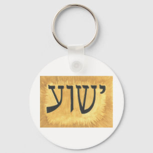 HEBREW Yeshua Jesus King of Kings Sleutelhanger