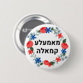 HEBREW Yiddish stijl "Mamala Kamala" Ronde Button 5,7 Cm (Voorkant /achterkant)