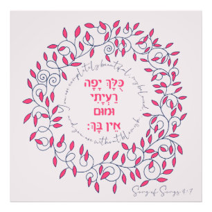 Hebrew You Are Beautiful Song of Songs Quote Love Foto Afdruk