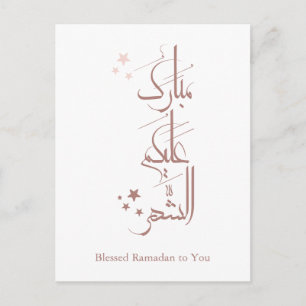 Hedendaagse Arabische kalligrafie Ramadan Groet – Briefkaart