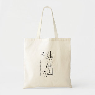 Hedendaagse Arabische kalligrafie Ramadan Groet – Tote Bag