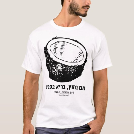 Heet buiten gezond binnen Hebreeuws licht T-shirt (Voorkant)