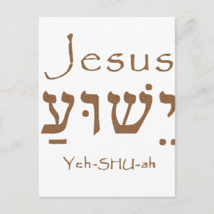 Heilige naam Jezus Christus Yeshua Hebrew Letterin Briefkaart