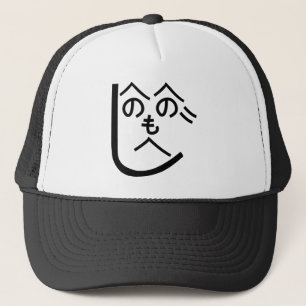 Henohenomoheji へ の へ も へ じ trucker pet