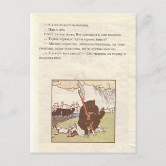 Heorhiy Narbut-'Fairy Tales: Teremok. Mizgir' Briefkaart