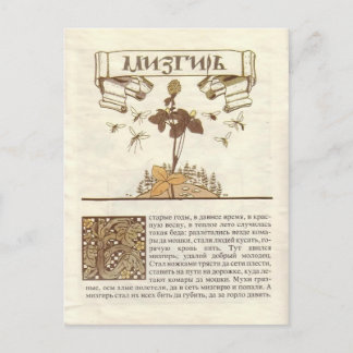 Heorhiy Narbut-'Fairy Tales: Teremok. Mizgir' Briefkaart