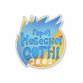 Héros des Cent Célestes Autocollants (Devant)