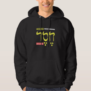 Hesed Chesed in Hebreeuwse letters Hoodie