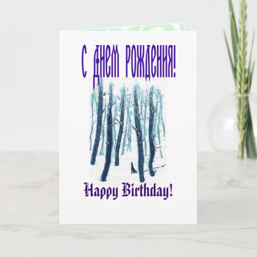 Het bos van Snowy loopt door Kaart (Voorkant)