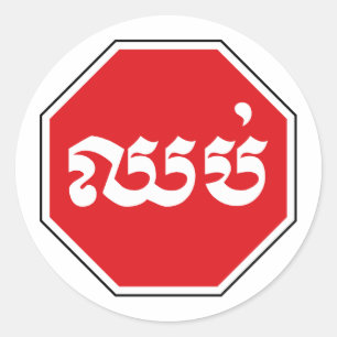 Het Cambodjaanse Teken ⚠ CHHOP van het EINDE van Ronde Sticker