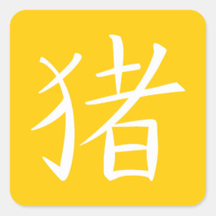 Het Chinese Karakter van het Varken Vierkante Sticker