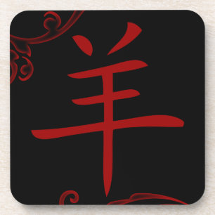 het chinese schapensymbool ( flourish ) onderzetter